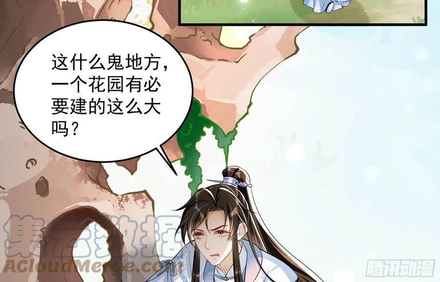 就宴承欢 - 36 莫非陛下有大病 - 第73张图