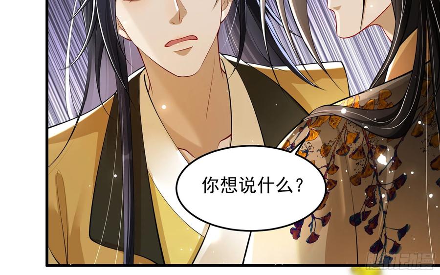 就宴承欢 - 36 莫非陛下有大病 - 第56张图