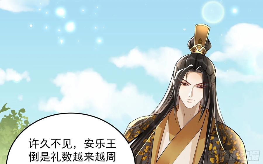 就宴承欢 - 36 莫非陛下有大病 - 第29张图