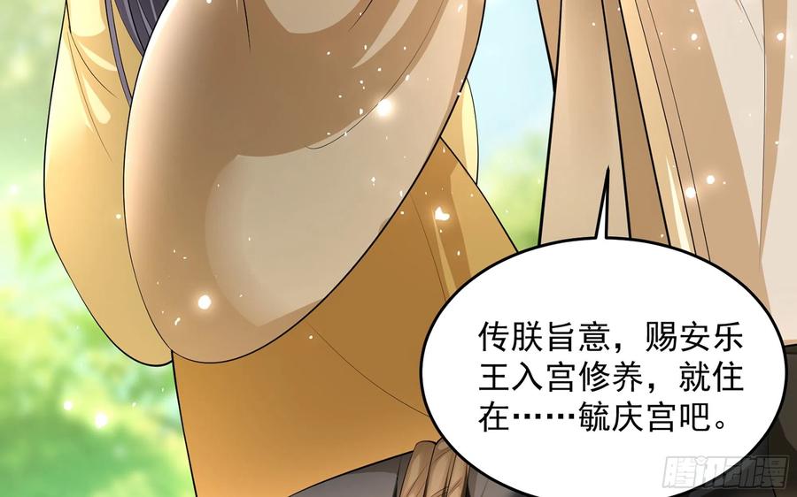 就宴承欢 - 36 莫非陛下有大病 - 第60张图