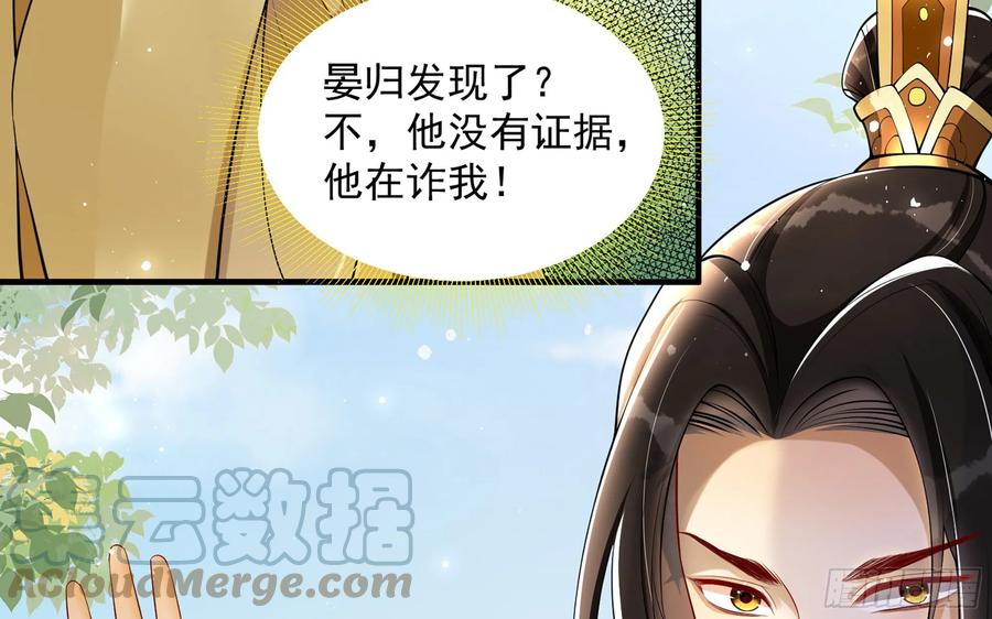 就宴承欢 - 36 莫非陛下有大病 - 第52张图