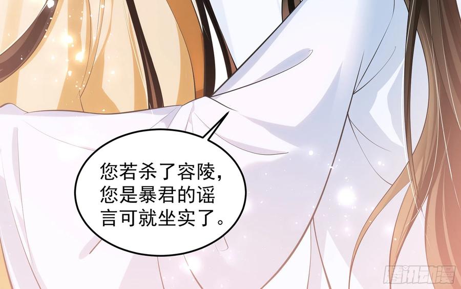 就宴承欢 - 38 爱妃……信我？ - 第71张图