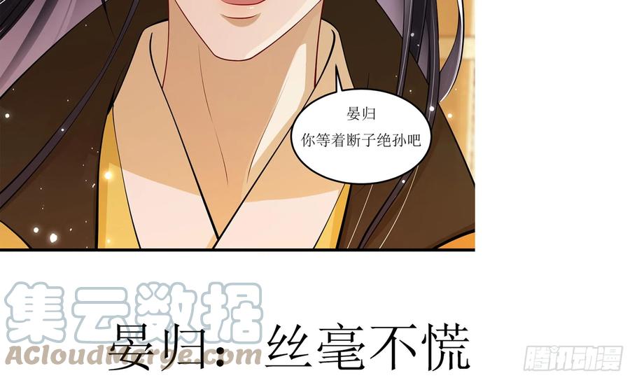 就宴承欢 - 38 爱妃……信我？ - 第82张图