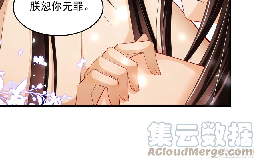 就宴承欢 - 38 爱妃……信我？ - 第37张图