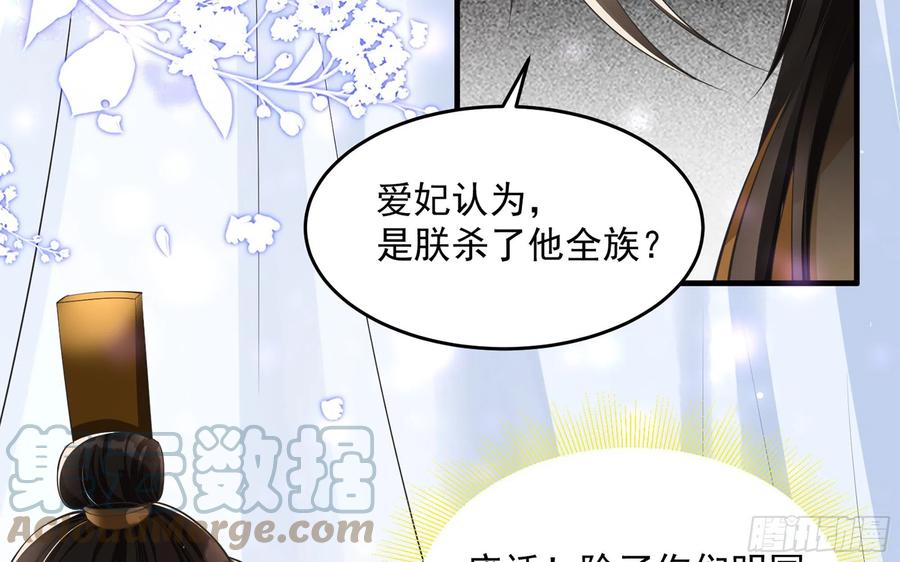 就宴承欢 - 38 爱妃……信我？ - 第25张图