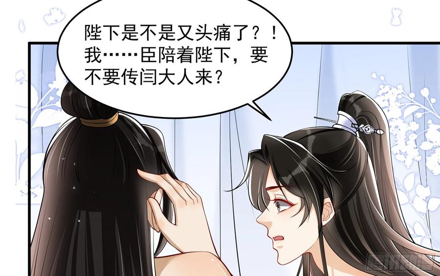 就宴承欢 - 38 爱妃……信我？ - 第59张图