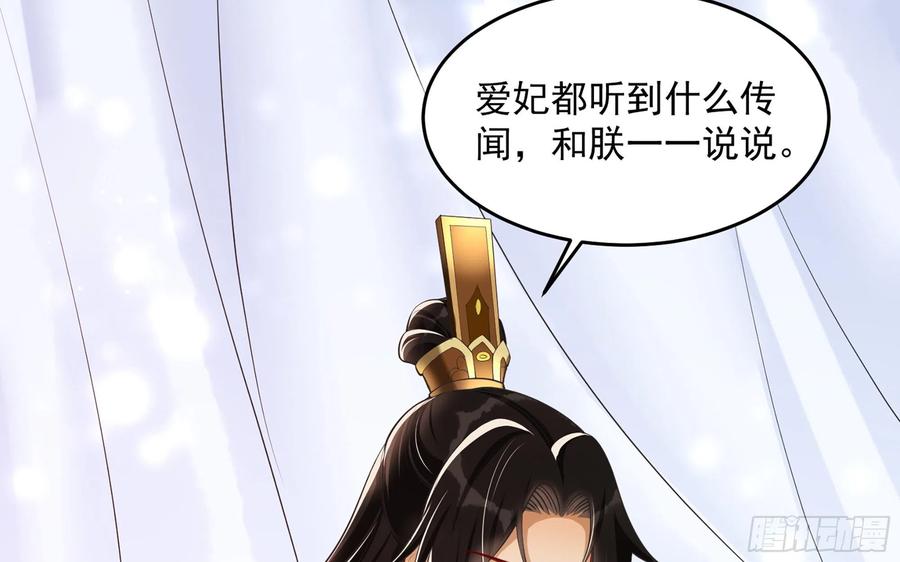 就宴承欢 - 38 爱妃……信我？ - 第32张图