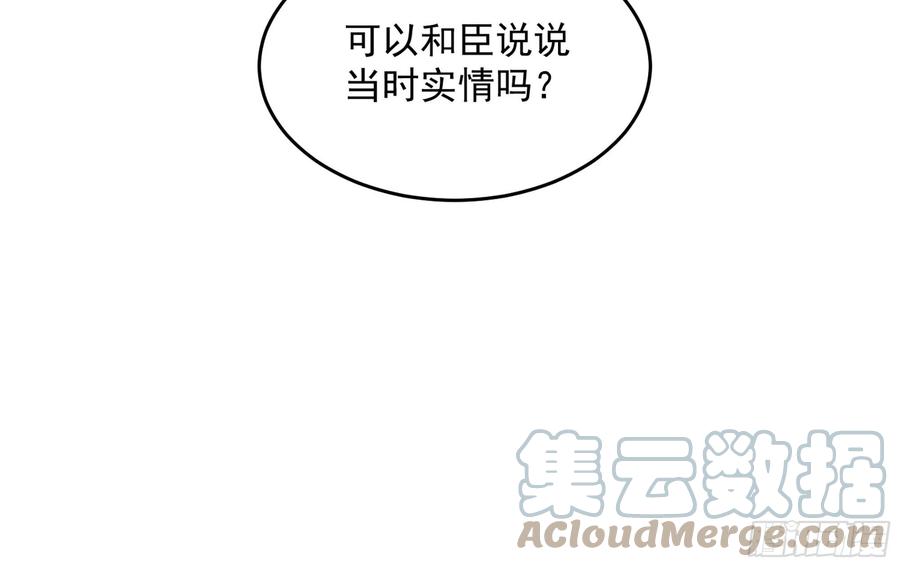 就宴承欢 - 38 爱妃……信我？ - 第79张图