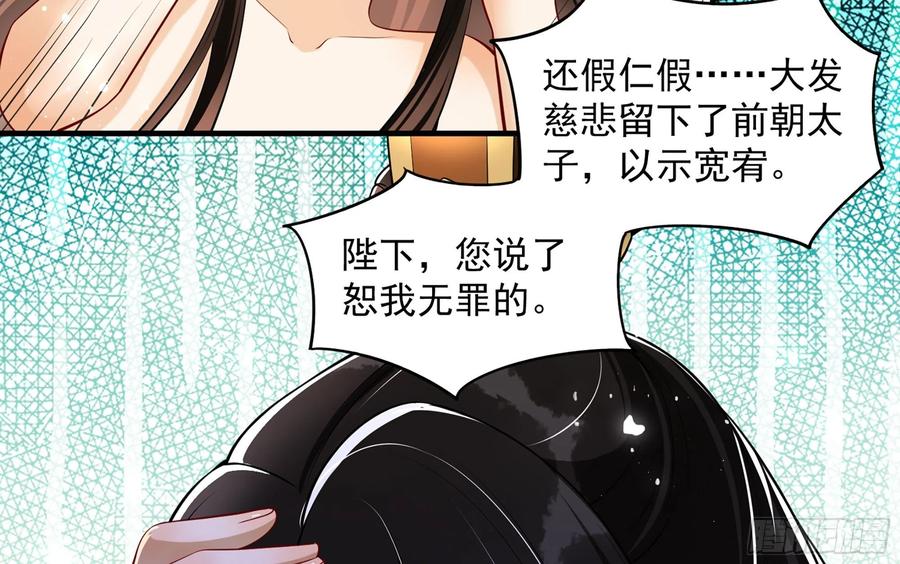 就宴承欢 - 38 爱妃……信我？ - 第56张图