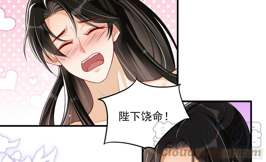 就宴承欢 - 38 爱妃……信我？ - 第40张图