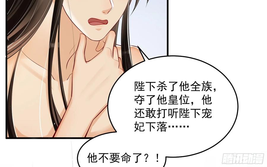 就宴承欢 - 38 爱妃……信我？ - 第23张图