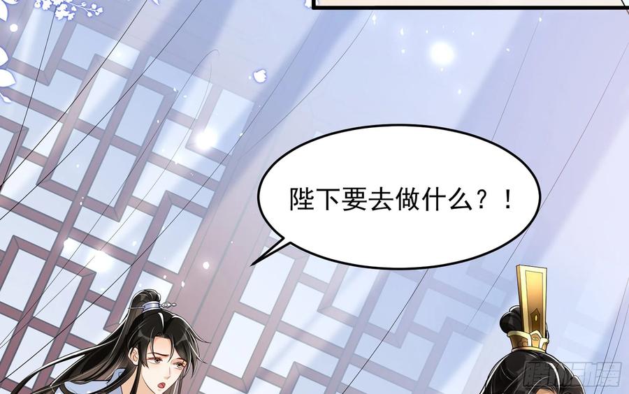 就宴承欢 - 38 爱妃……信我？ - 第63张图