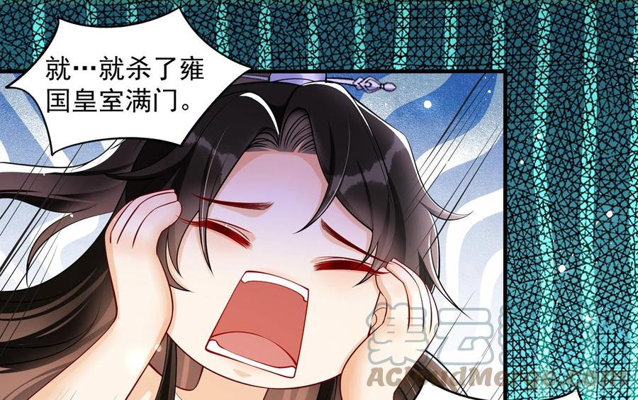 就宴承欢 - 38 爱妃……信我？ - 第55张图