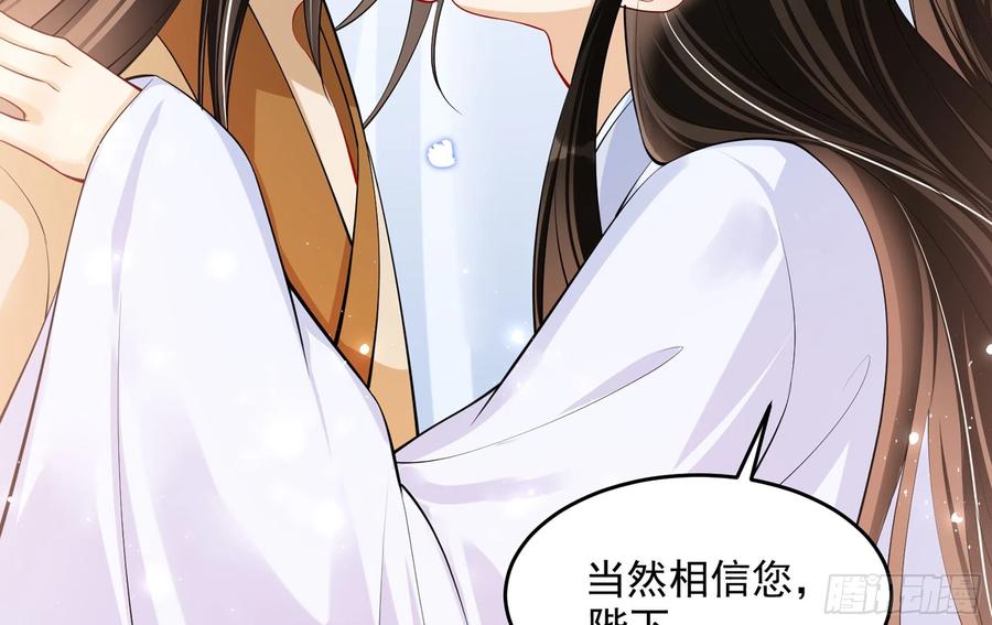 就宴承欢 - 38 爱妃……信我？ - 第77张图
