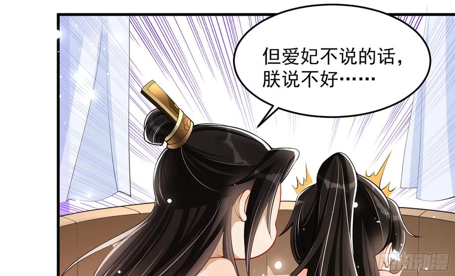 就宴承欢 - 38 爱妃……信我？ - 第38张图