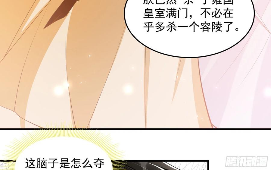 就宴承欢 - 38 爱妃……信我？ - 第66张图