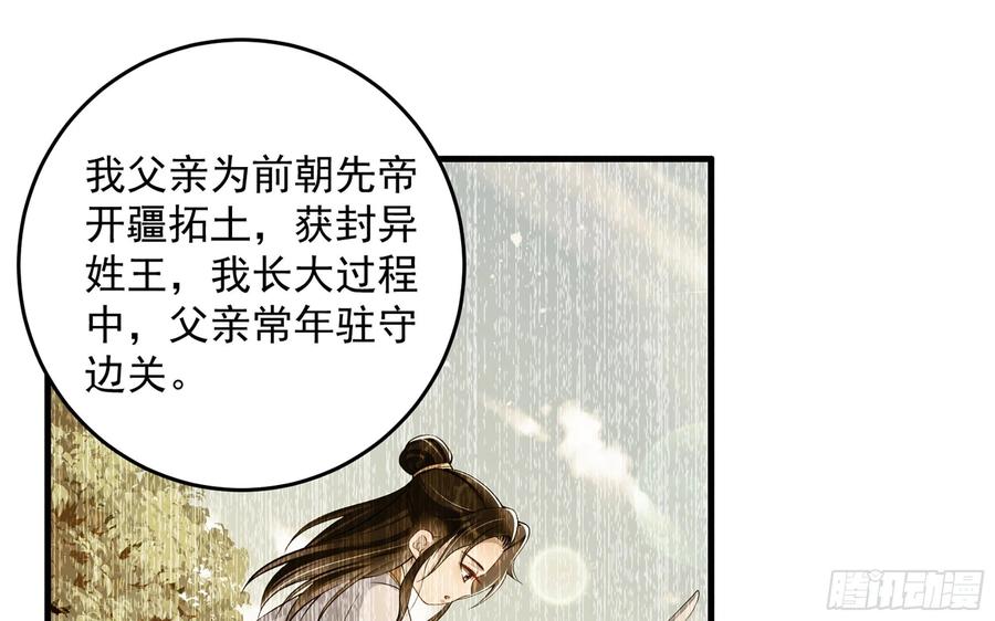 就宴承欢 - 39 陈年往事 - 第22张图