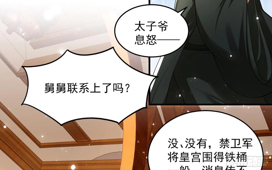 就宴承欢 - 39 陈年往事 - 第83张图