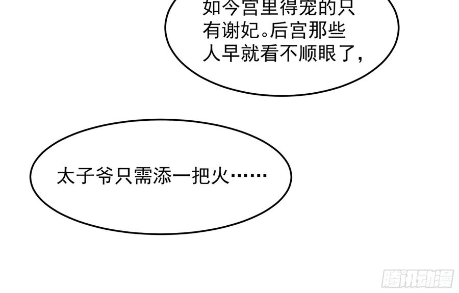 就宴承欢 - 39 陈年往事 - 第90张图