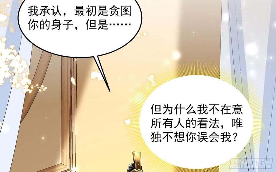 就宴承欢 - 39 陈年往事 - 第67张图