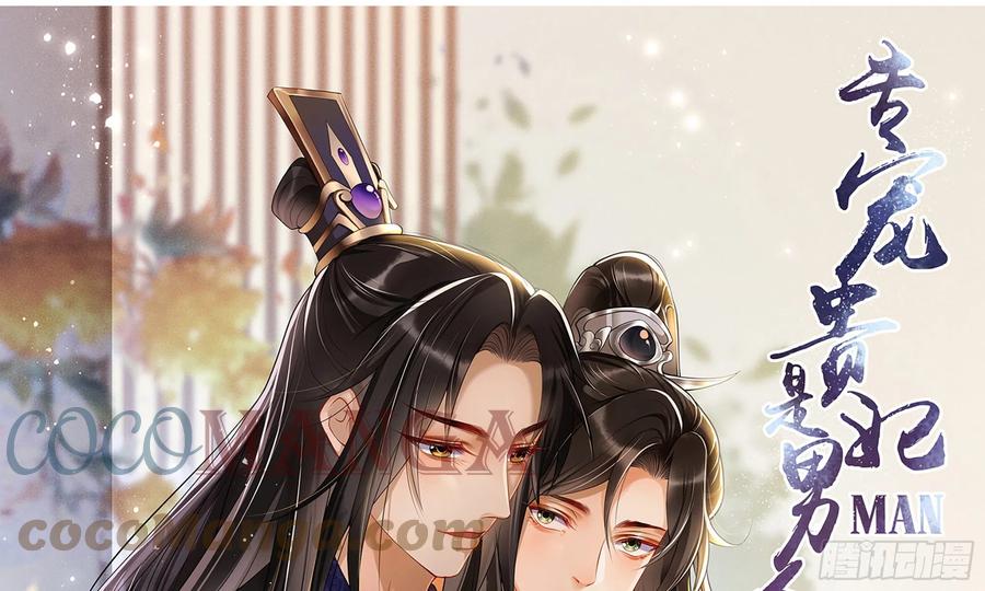 就宴承欢 - 40 男装谢妃有喜了 - 第1张图