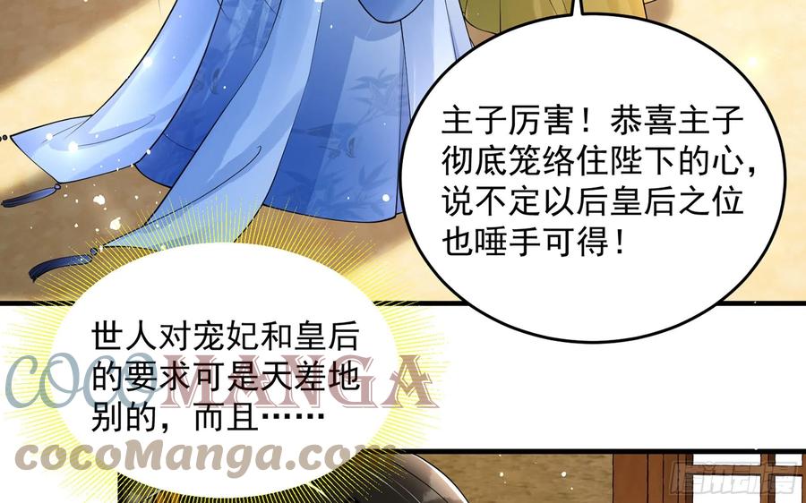 就宴承欢 - 40 男装谢妃有喜了 - 第29张图