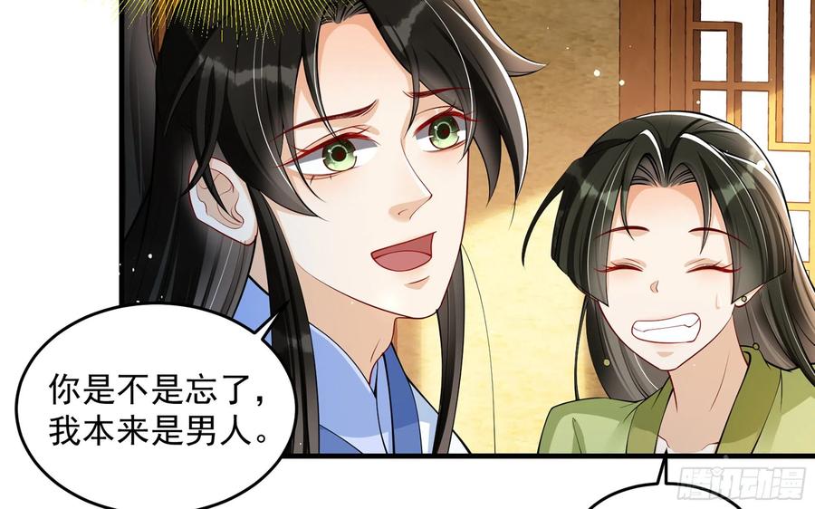 就宴承欢 - 40 男装谢妃有喜了 - 第30张图