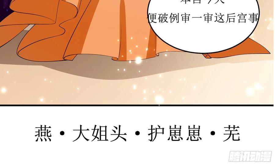 就宴承欢 - 40 男装谢妃有喜了 - 第96张图