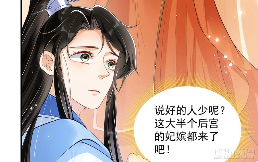 就宴承欢 - 40 男装谢妃有喜了 - 第51张图