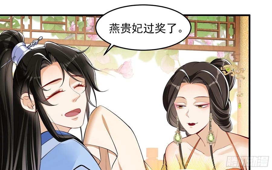 就宴承欢 - 40 男装谢妃有喜了 - 第55张图