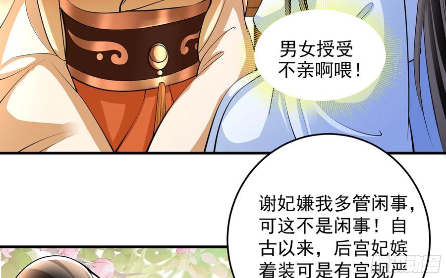 就宴承欢 - 40 男装谢妃有喜了 - 第68张图