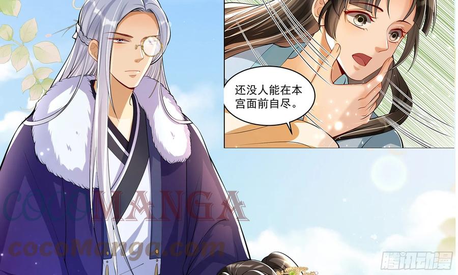 就宴承欢 - 40 男装谢妃有喜了 - 第93张图