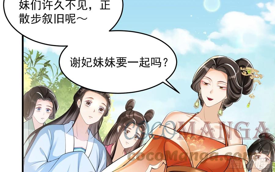 就宴承欢 - 40 男装谢妃有喜了 - 第49张图