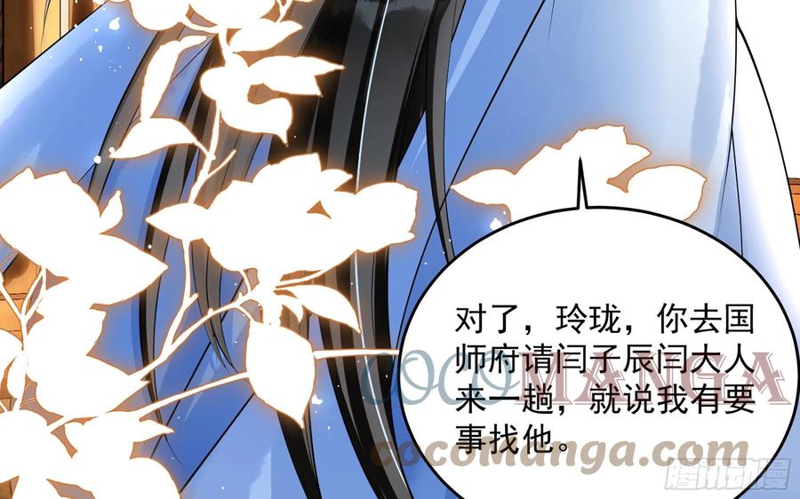 就宴承欢 - 40 男装谢妃有喜了 - 第33张图