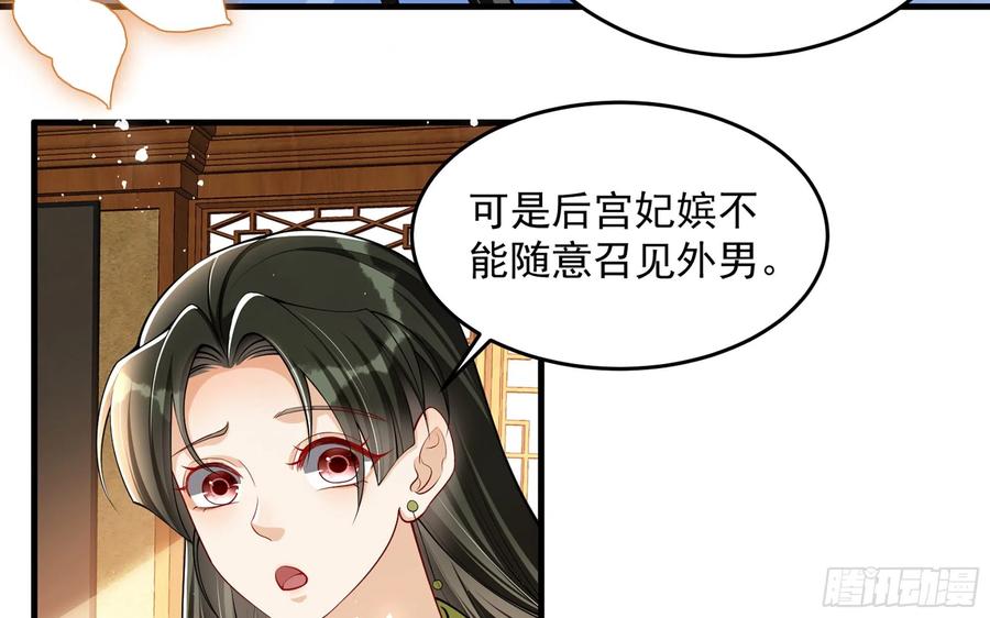 就宴承欢 - 40 男装谢妃有喜了 - 第34张图