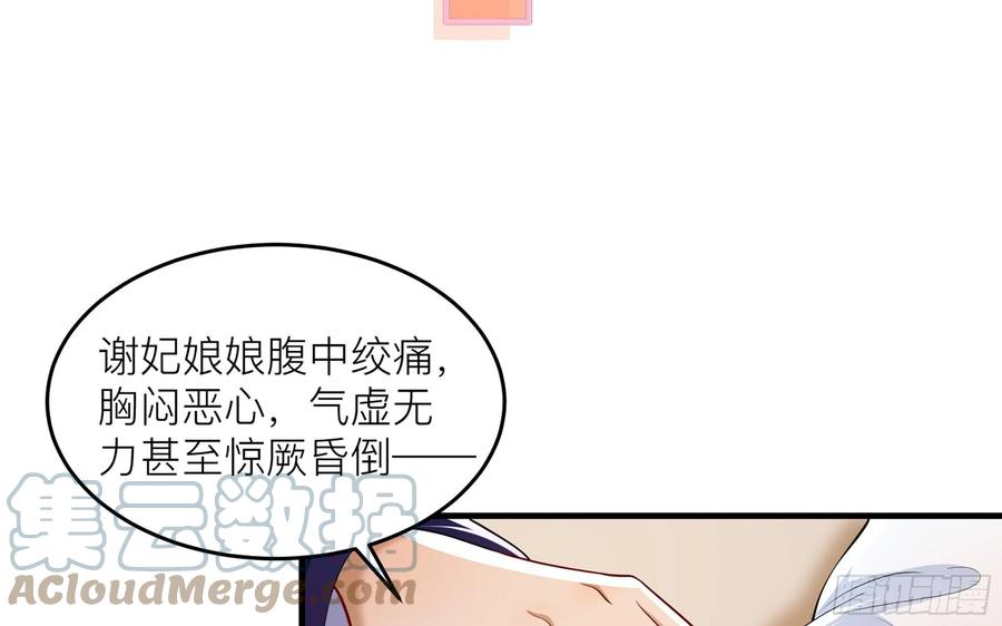 就宴承欢 - 41 阴谋 - 第19张图