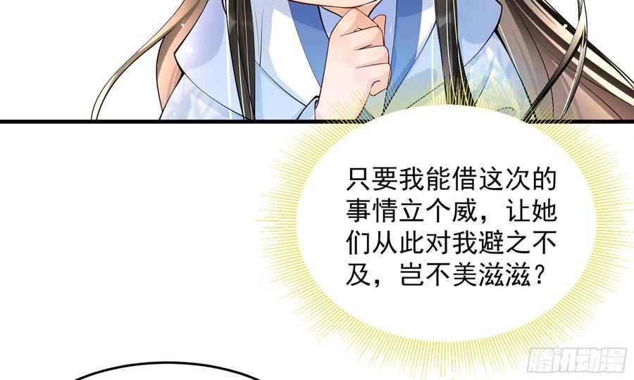 就宴承欢 - 41 阴谋 - 第74张图