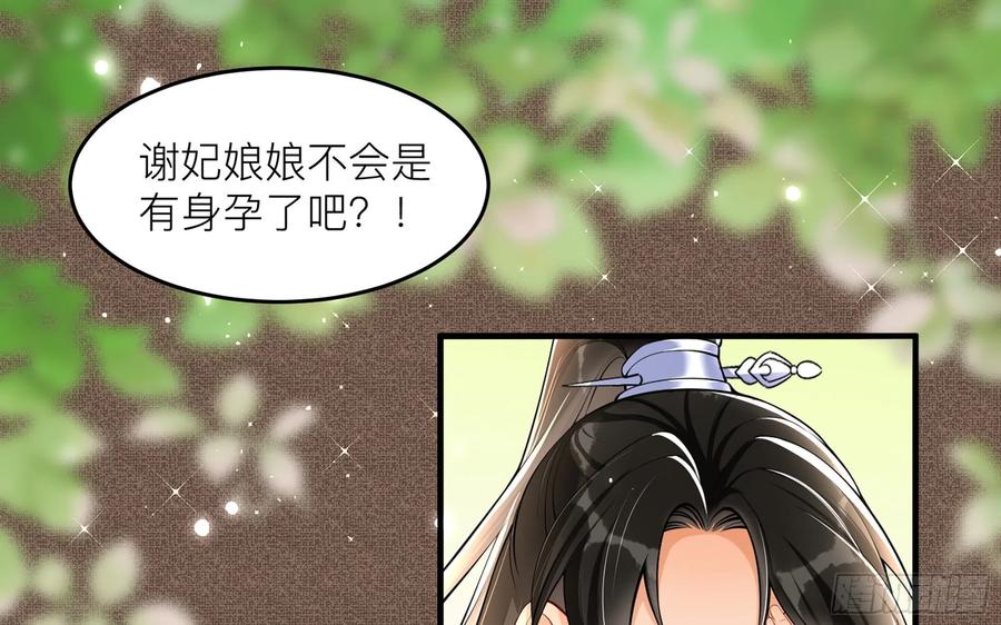 就宴承欢 - 41 阴谋 - 第6张图