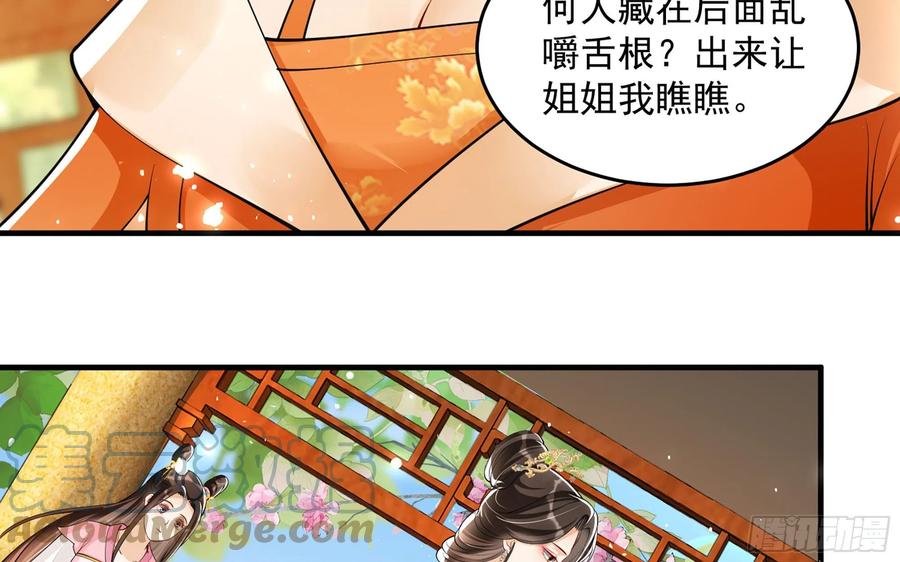 就宴承欢 - 41 阴谋 - 第40张图