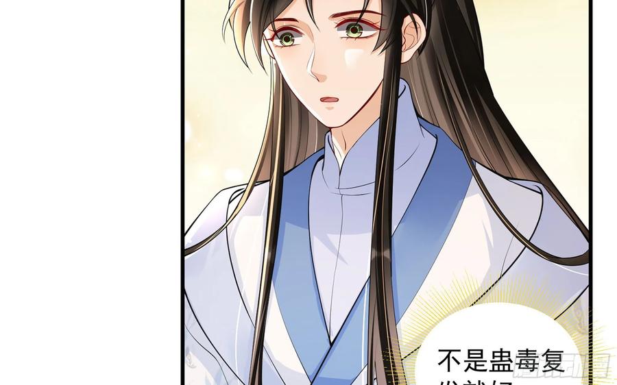 就宴承欢 - 41 阴谋 - 第26张图