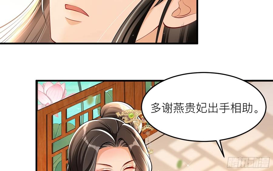 就宴承欢 - 41 阴谋 - 第15张图