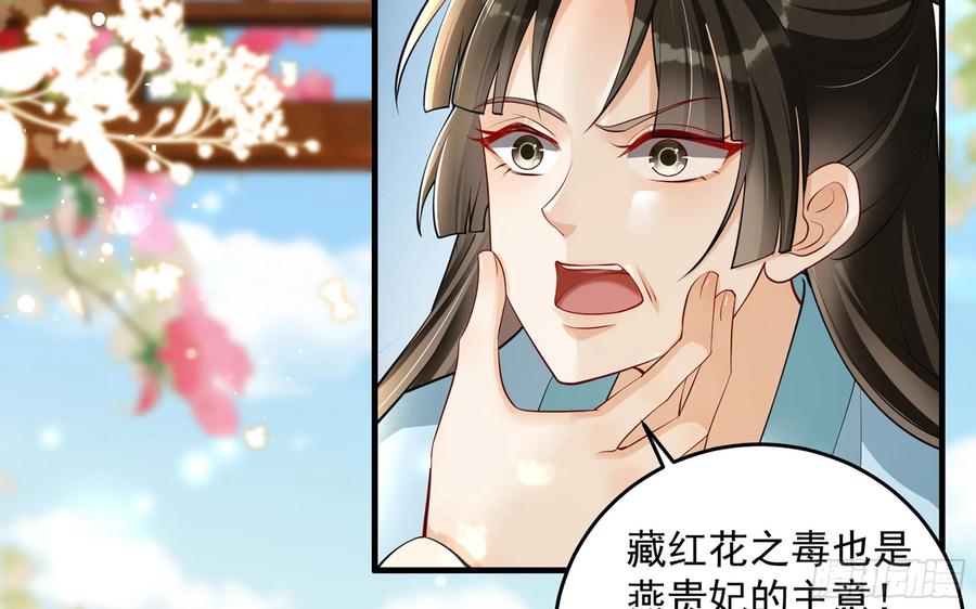 就宴承欢 - 41 阴谋 - 第50张图