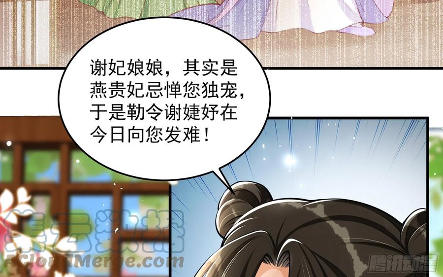 就宴承欢 - 41 阴谋 - 第49张图