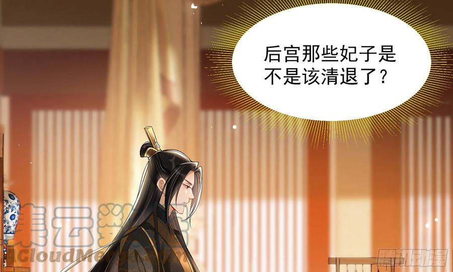 就宴承欢 - 41 阴谋 - 第82张图