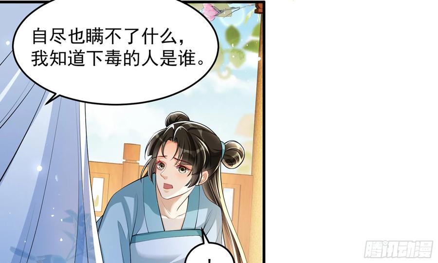 就宴承欢 - 41 阴谋 - 第75张图