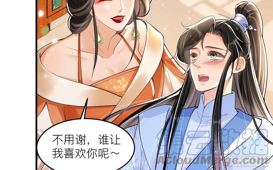 就宴承欢 - 41 阴谋 - 第16张图