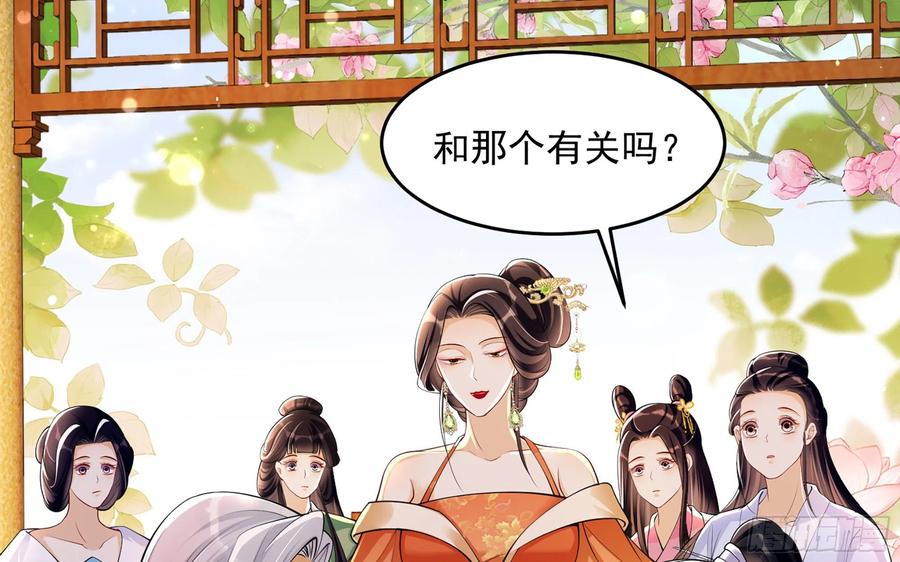 就宴承欢 - 41 阴谋 - 第23张图