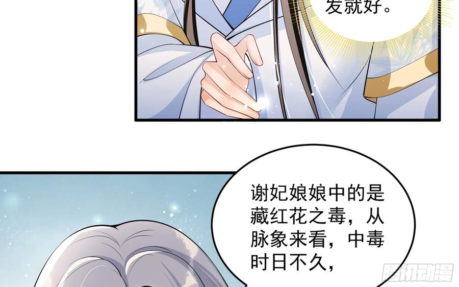 就宴承欢 - 41 阴谋 - 第27张图