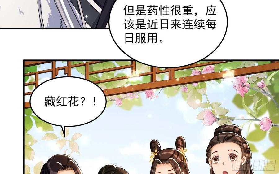 就宴承欢 - 41 阴谋 - 第29张图