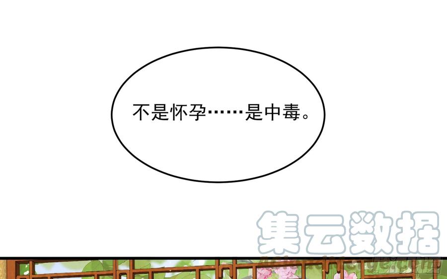 就宴承欢 - 41 阴谋 - 第22张图